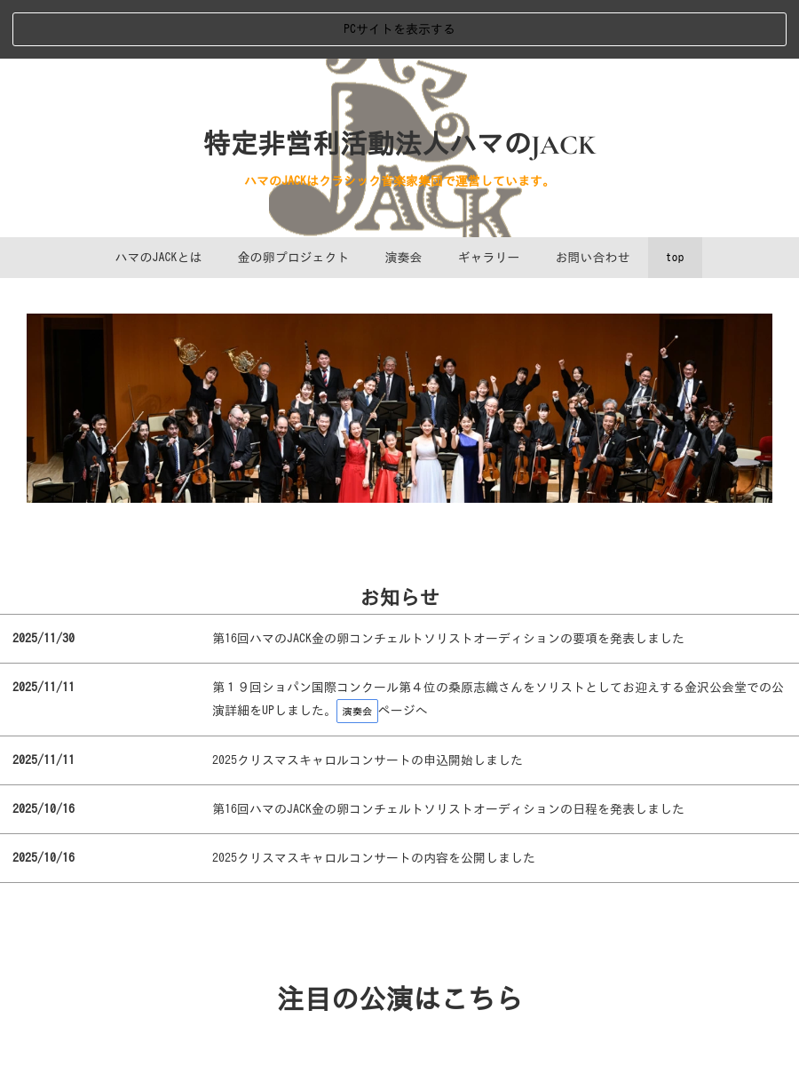 2025金の卵 | ハマのJACK